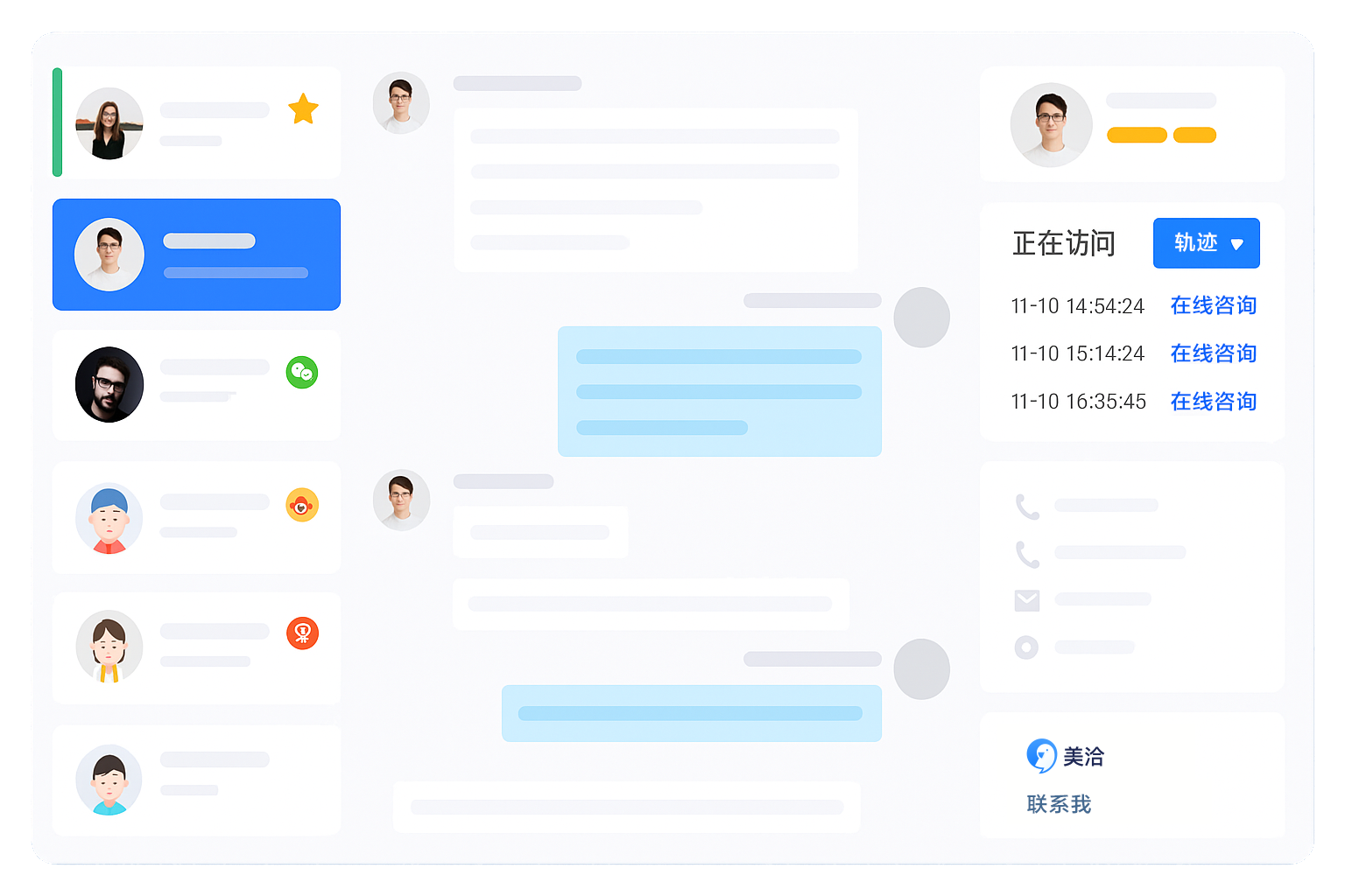 美洽AI客服界面